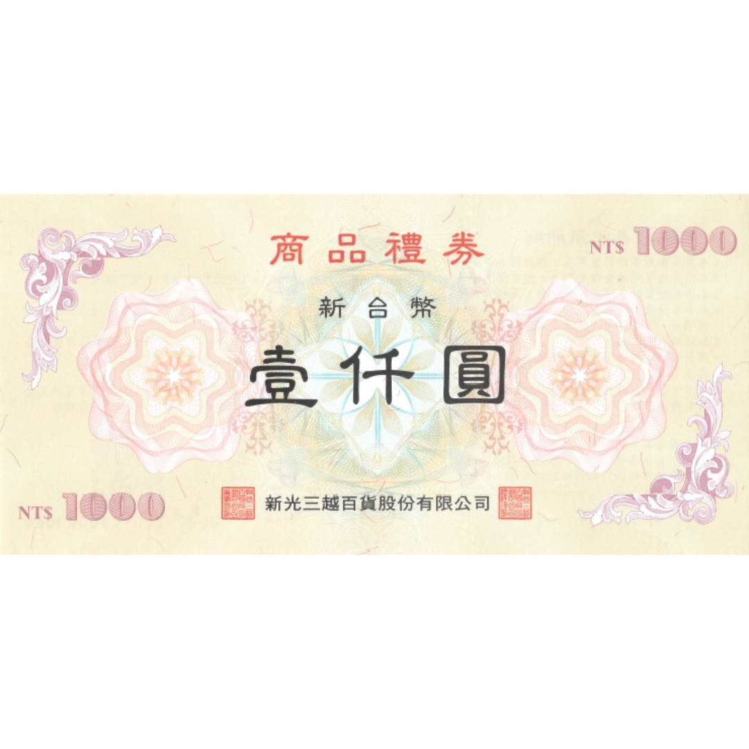 新光購物禮券 (台灣專屬)